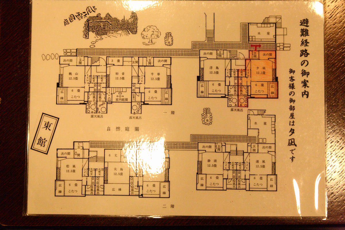 坐漁荘２（部屋－１）: ケンとエリーのお出かけ日記